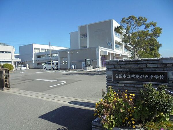 【近隣写真】桔梗が丘中学校まで約1ｋｍ（徒歩約13分）です。