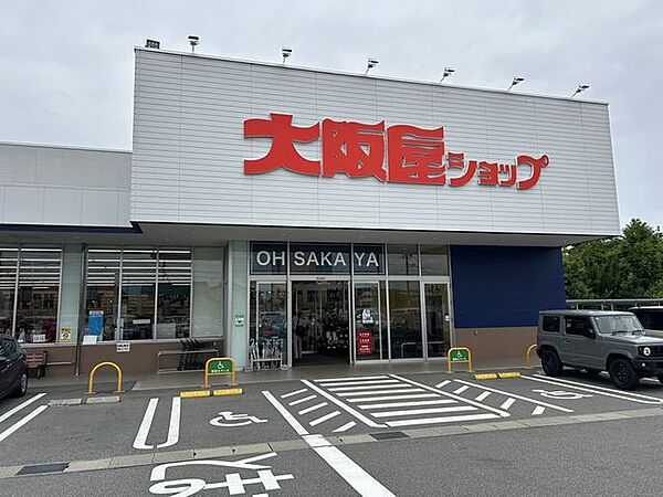 大阪屋ショップ五福店まで約700ｍです。