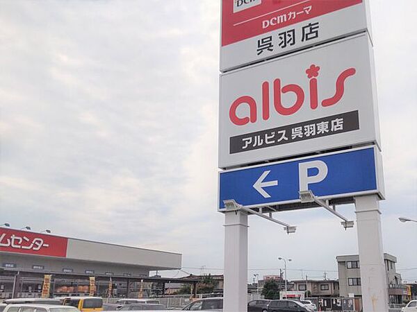 【スーパーマーケット】アルビス呉羽店から約2100ｍ（車で約6分）