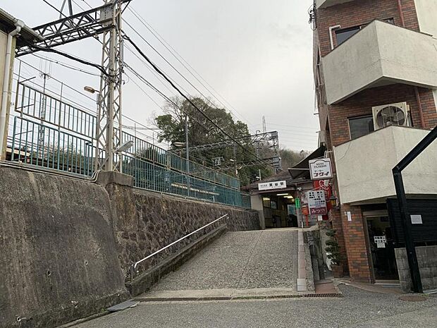 【周辺環境】神戸電鉄有馬線「箕谷駅」まで約1700m、徒歩約22分です。