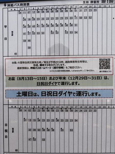 マルアイ有瀬店 【周辺環境】最寄りの生田バス停まで徒歩約4分、約350ｍです。明石駅まで約7分乗車です 700m