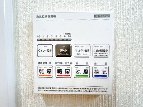 【リフォーム済】浴室乾燥機のスイッチです。暖房機能もあるのでヒートショック対策もできますね。