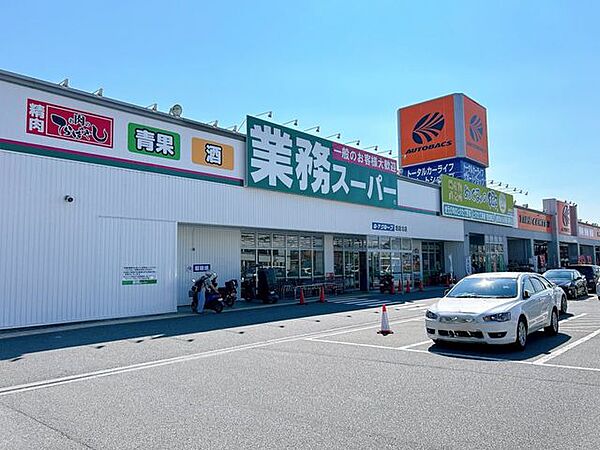 【周辺環境】業務スーパー塩屋北店様まで約1700ｍ（徒歩約22分）です。