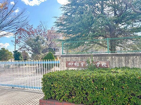 【周辺環境】有瀬小学校まで約1400m。徒歩約18分です。