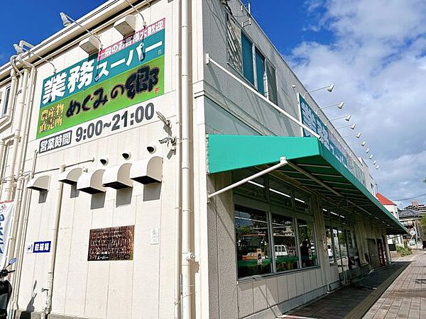 【周辺環境】業務スーパー朝霧店様まで約500ｍ（徒歩約7分）です。
