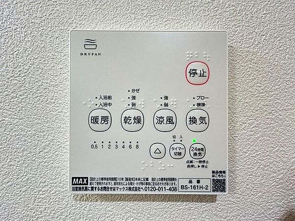 「浴室」浴室暖房乾燥機付き