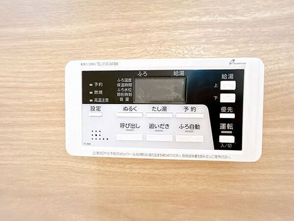 【リフォーム済】浴室のスイッチです。追い炊き機能付きです。