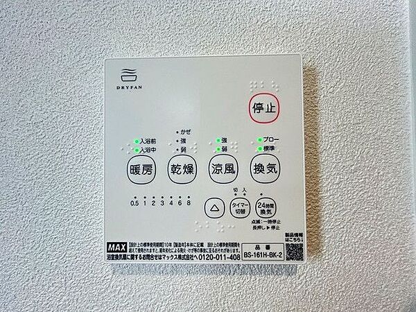 「浴室」浴室暖房乾燥機付き