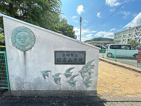 豊岡市立日高小学校。徒歩23分。 1800m