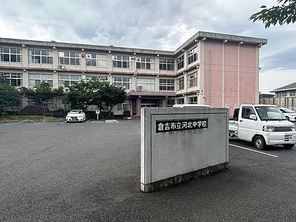 【周辺環境】河北中学校まで2800ｍ（徒歩約35分）