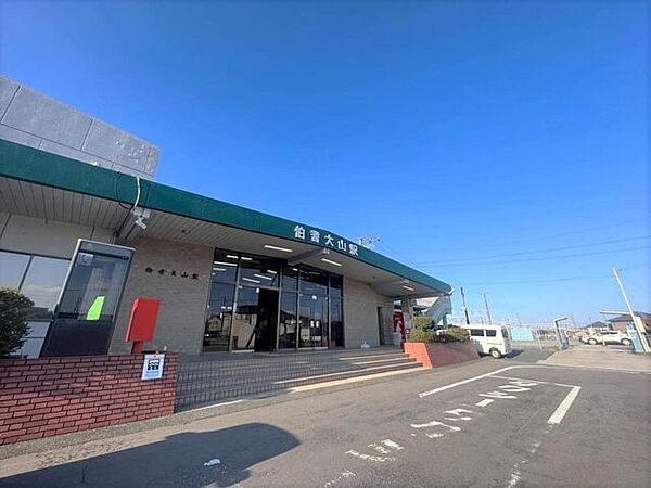 箕蚊屋 伯耆大山駅まで300ｍ（徒歩4分）　通勤や通学、休日のお出かけにも便利です。  1100m