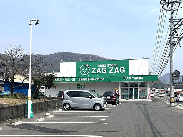 ザグザグ落合店 徒歩9分。 660m