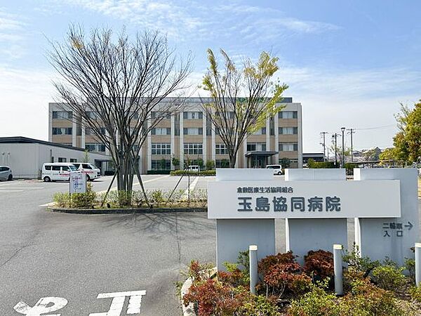 倉敷医療生活協同組合玉島協同病院 【病院】「玉島中央病院」まで約2350m（徒歩30分）です。