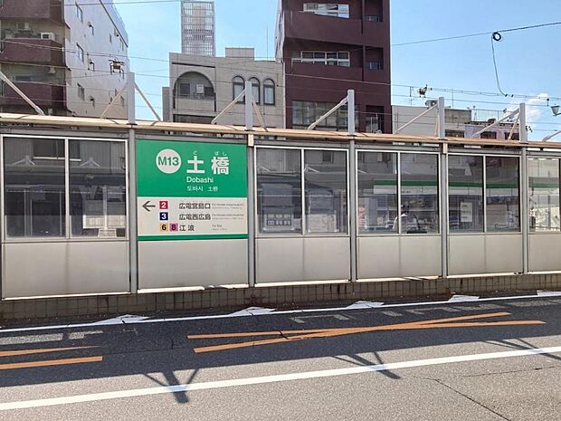 【周辺環境】土橋駅まで約240ｍ（徒歩約3分）です。公共交通機関が近いのは良いですね。