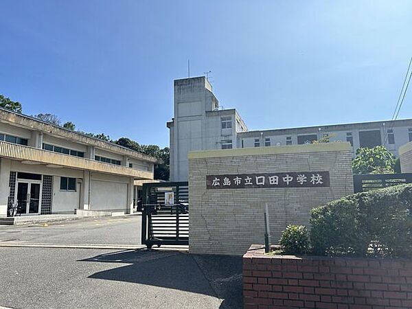 広島市立口田中学校 【周辺環境】広島市口田中学校まで約600ｍ（徒歩約8分）です。