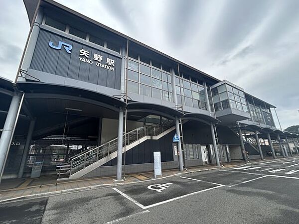 【周辺環境】矢野駅まで約1000ｍ