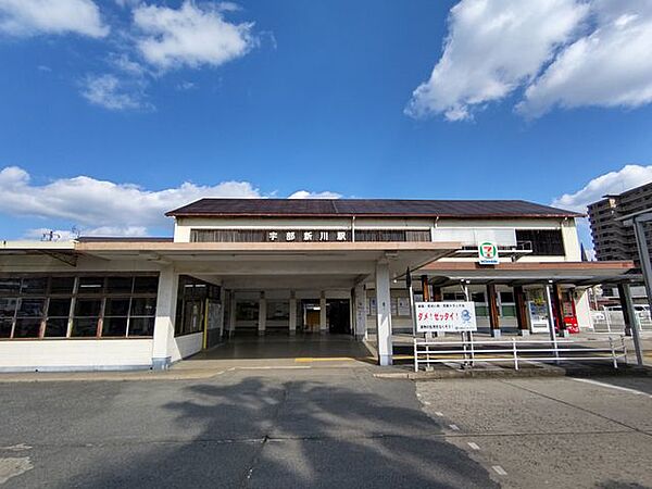【周辺環境】宇部新川駅まで約3.6kmです。 3600m
