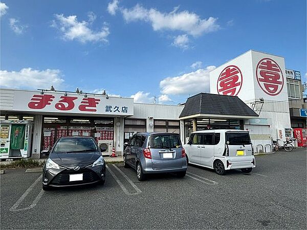 スーパー 【周辺環境】まるき武久店まで約700mです。（徒歩約9分）