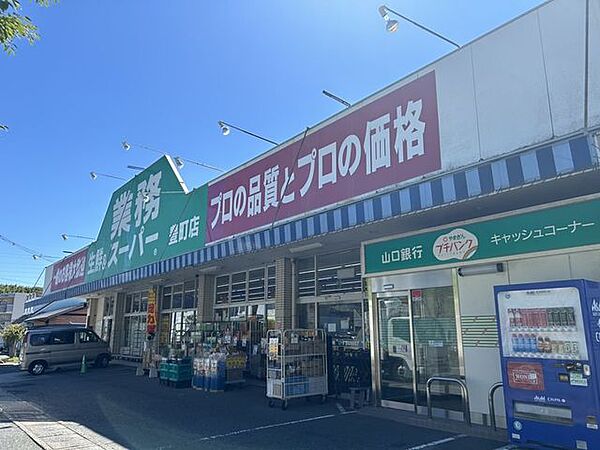 業務スーパー豊町店様まで約800ｍ(徒歩10分)