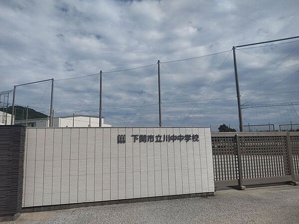 川中中学校まで約2500ｍ(徒歩30分)