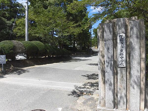 東武中学校 【周辺環境】東部中学校まで約650ｍ（徒歩8分）