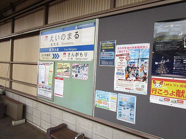 永犬丸駅(筑豊電鉄 筑豊電気鉄道線) 永犬丸駅まで徒歩41分。 3250m