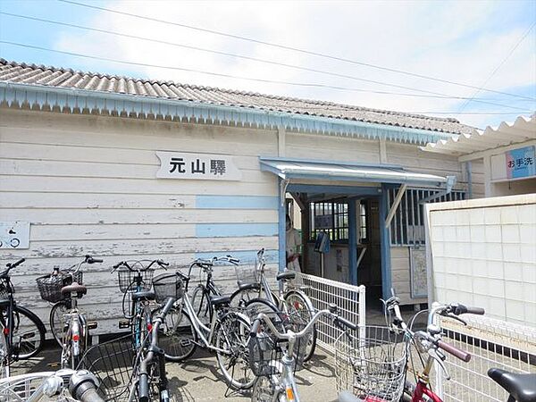 元山駅まで600ｍ、徒歩8分です。