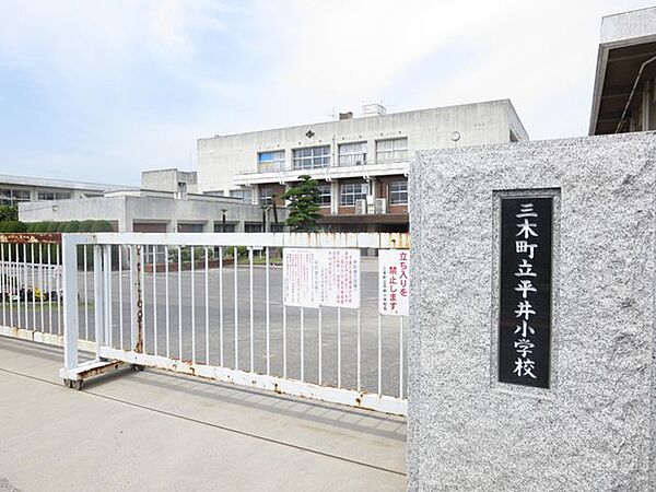三木町立平井小学校まで1400ｍ、徒歩16分です。