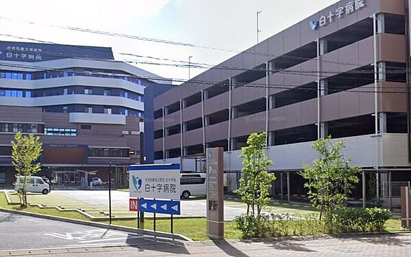 社会医療法人財団白十字会白十字病院 白十字病院まで、徒歩8分（約580M）です。