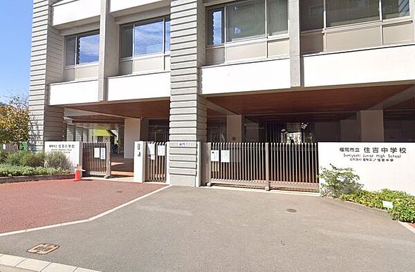 福岡市立住吉中学校 住吉小・中学校まで徒歩2分(約110M)です。近いので低学年お子様の通学も安心ですね。