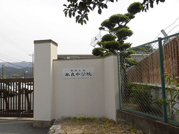 福岡市立早良中学校 早良中学校まで徒歩23分(約1800ｍ)です。少し距離ありますが、中学生の通学には丁度いい距離ですね。