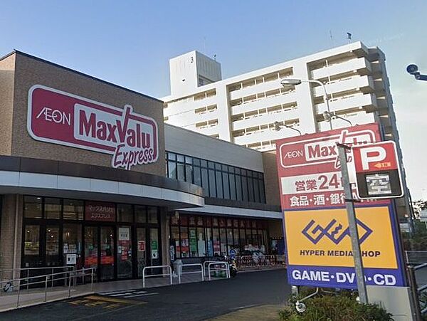 マックスバリュエクスプレス片江店 スーパー「マックス・バリューエクスプレス」片江店様まで徒歩11分（約850Ｍ）です。
