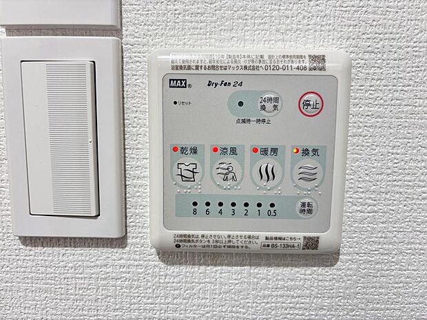 【リフォーム済】脱衣所にある浴室乾燥機のスイッチです。タイマー付きで換気機能・梅雨時期には洗濯物干しに便利で、さらに冬には暖房機能付ですので、快適に使用できます。