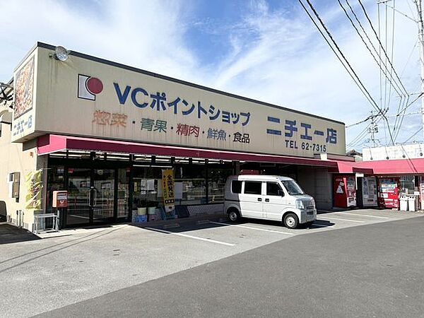 【スーパー】ニチエー様まで約750ｍ（徒歩10分）。