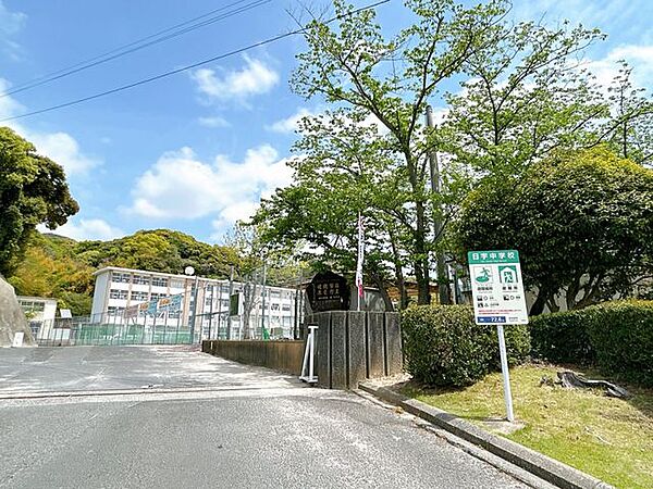 【周辺環境】佐世保市立日宇中学校まで約1600ｍです。（徒歩約20分/自転車約7分）