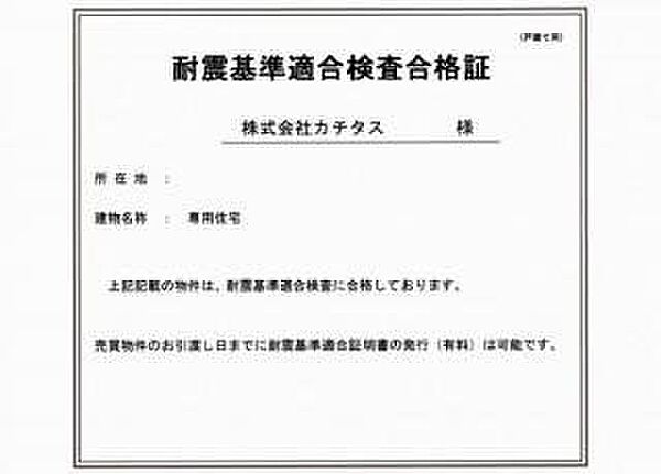 リフォーム時に耐震診断を行って耐震補強工事を実施し、新耐震基準に適合させます。耐震適合証明書を取得すれば（別途費用が必要）、住宅ローン減税の対象になる予定です。