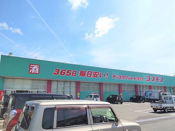 【ドラッグストア】ドラッグストアコスモス新地店様120ｍ（徒歩2分）