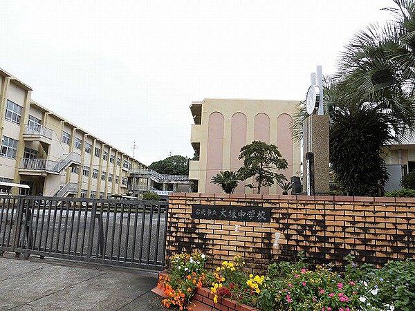 【中学校】大塚中学校まで約650ｍ（徒歩9分）