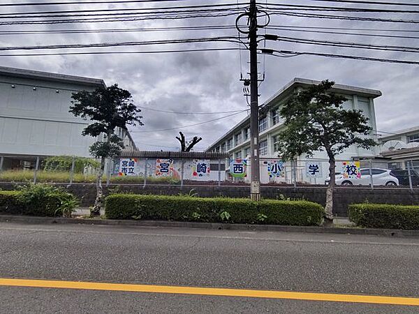 宮崎西小学校まで750ｍ徒歩10分です。