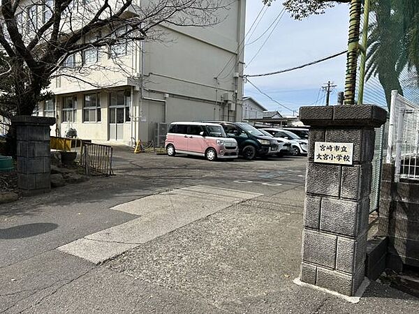 宮崎市立大宮小学校まで約1300ｍ（徒歩約17分）。