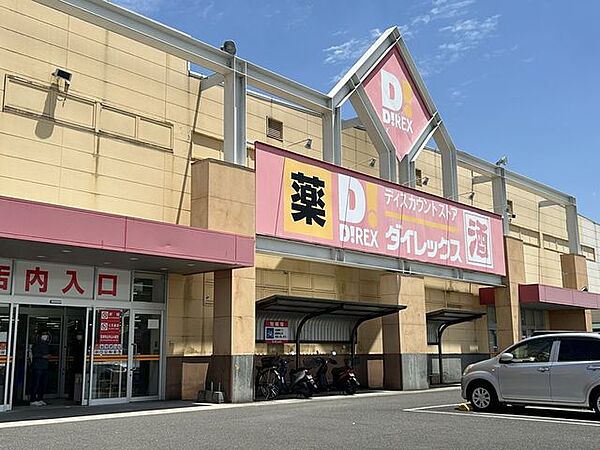 牛尾 【周辺環境】ダイレックス大口店様まで約4700ｍ（車で12分）。毎日のお買い物に便利ですね。