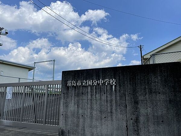 周辺環境】国分中学校まで約2200ｍ（徒歩28分）。
