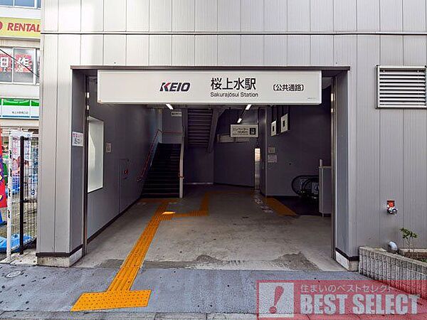 桜上水駅(京王線) 京王線「桜上水」駅　徒歩15分 1200m