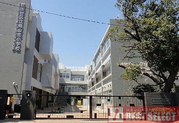 世田谷区立烏山北小学校　徒歩6分 450m