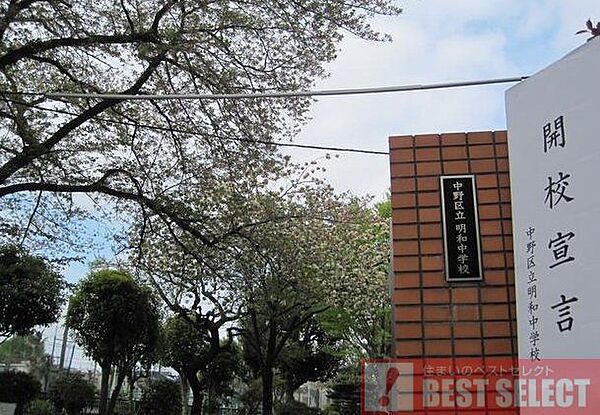 中野区立明和中学校　徒歩5分 350m