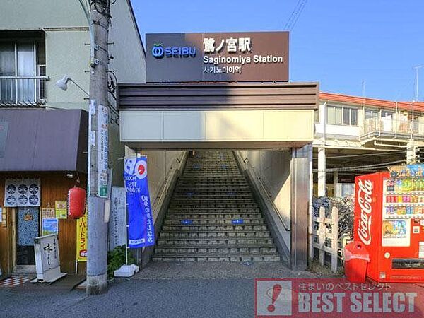 西武新宿線「鷺ノ宮」駅　徒歩3分 240m