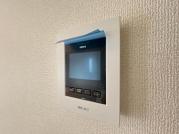 訪問者がひと目でわかるモニター付きインターホンを標準装備。お子さまのお留守番にも安心です！