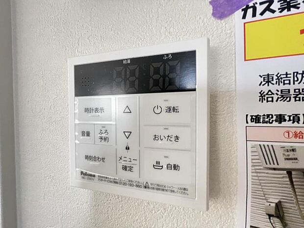 いつでも暖かい湯船に入れる追焚き炊き機能付き＾＾