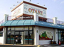 オータニ明保店 1738m/徒歩22分、車5分