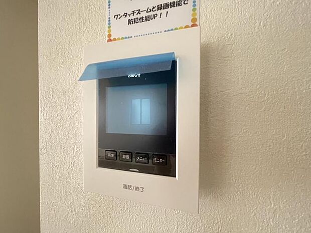 訪問者がひと目でわかるモニター付きインターホンを標準装備。お子さまのお留守番にも安心です！